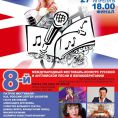 26-27.04.2013 VIII Międzynarodowy Festiwal-Konkurs Rosyjskiego Romansu w Wielkiej Brytanii.